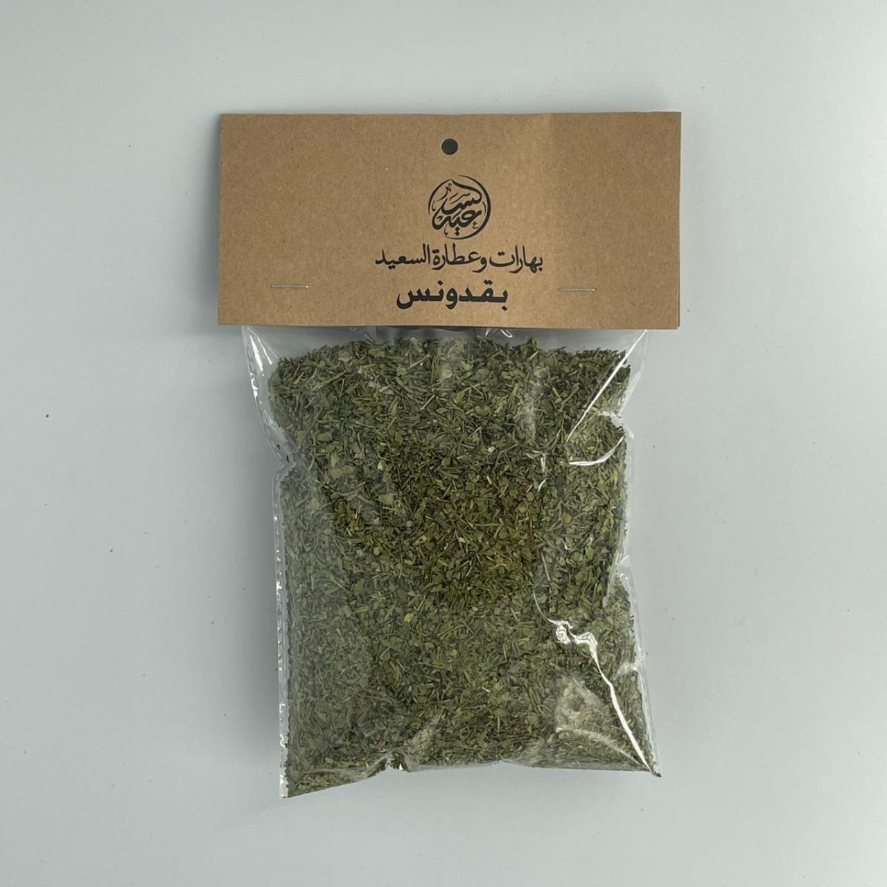 Dried Parsley leaves بقدونس ناشف - بهارات و عطارة السعيد