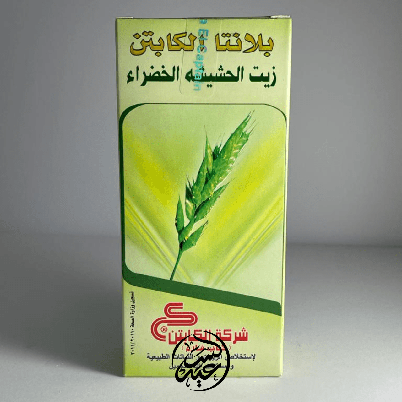 Green Grass Oil زيت الحشيش الأخضر - بهارات و عطارة السعيد