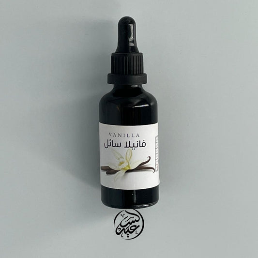 High Concentration Vanilla Extract فانيلا سائلة تركيز عالي - بهارات و عطارة السعيد