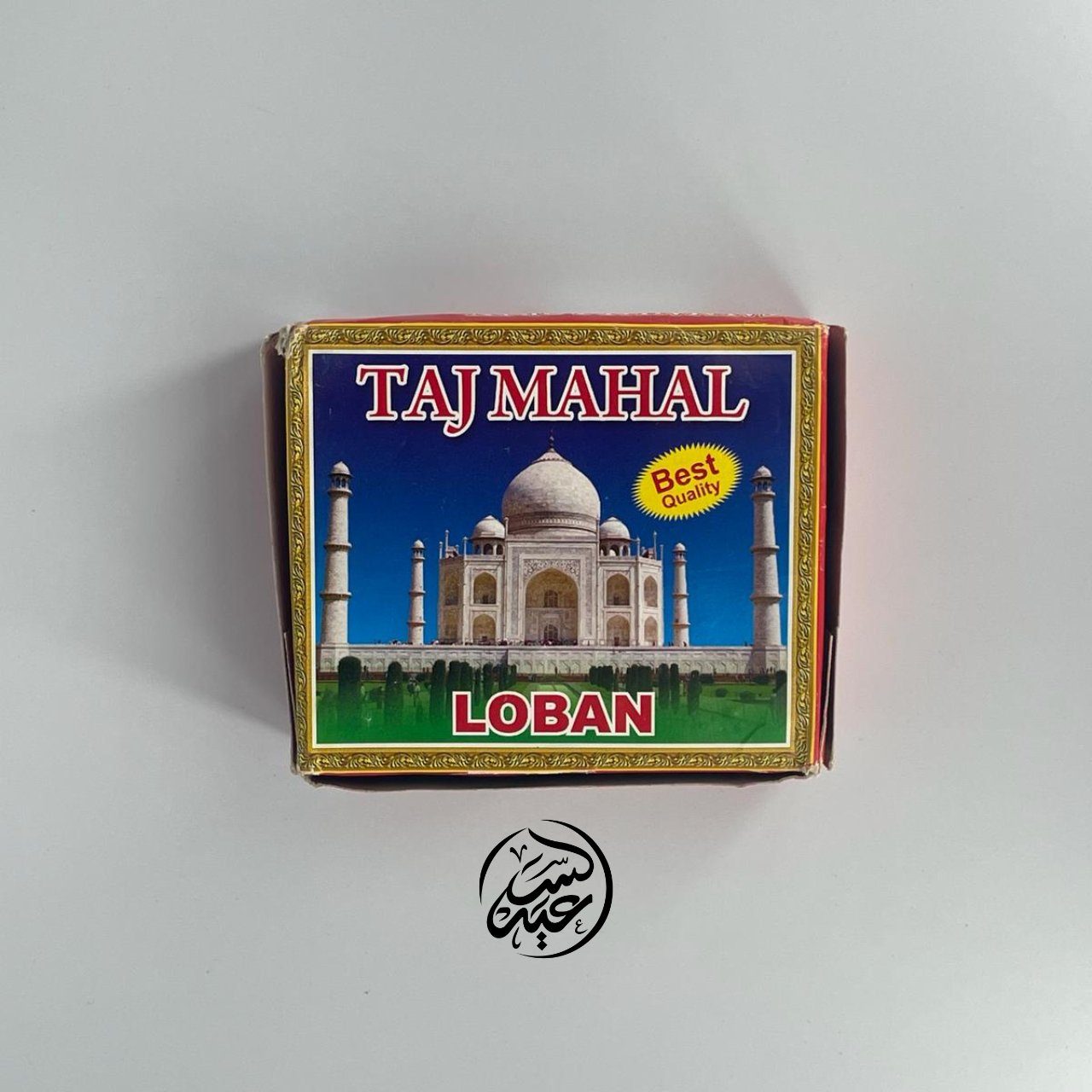 Loban Incense بخور اللبان الهندي - بهارات و عطارة السعيد