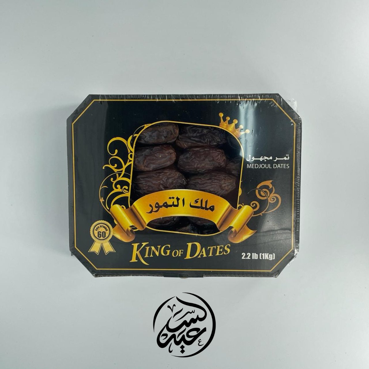 Medjool Dates تمر مجهول - بهارات و عطارة السعيد