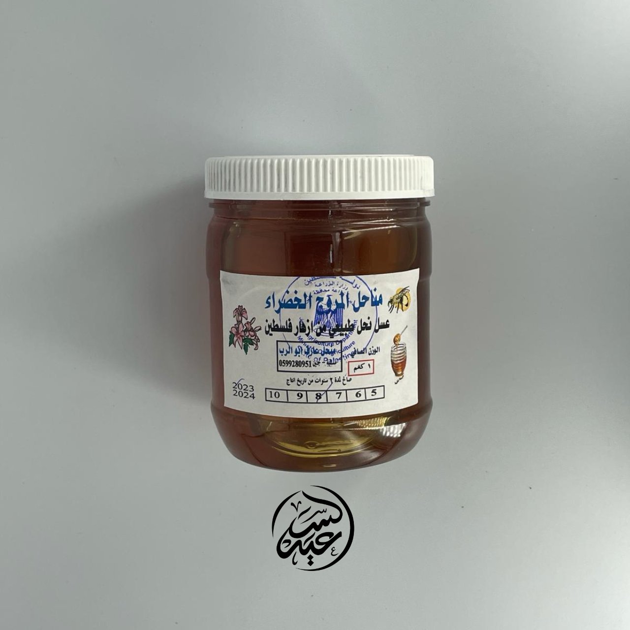 North Palestine Honey عسل شمالي - بهارات و عطارة السعيد