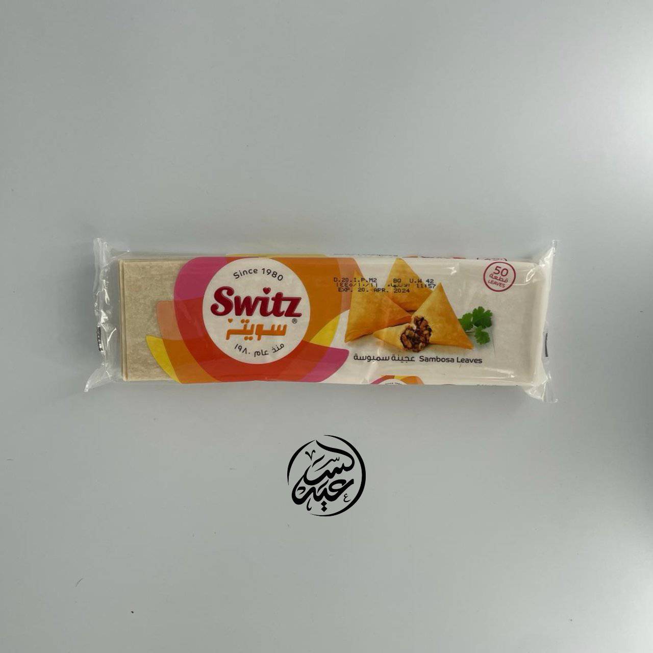 Sambosa leaves عجينة السمبوسة - بهارات و عطارة السعيد