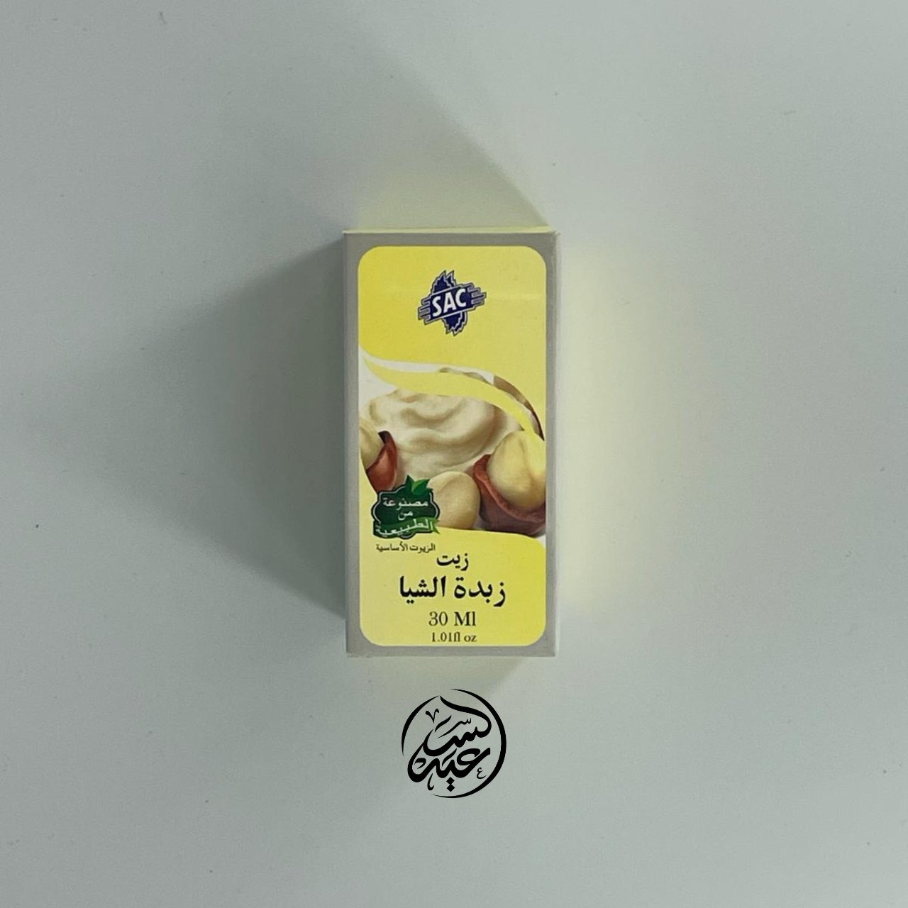 Shea Butter Oil زيت زبدة الشيا - بهارات و عطارة السعيد