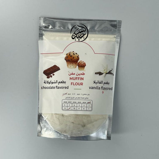 Vanilla flavored muffins Flour طحين مفن بالفانيلا - بهارات و عطارة السعيد